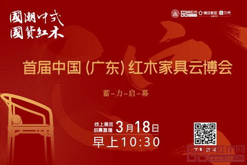 318看首屆紅木家具云博會,線上逛展把握行業(yè)先機(jī)